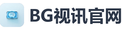 BG视讯官网